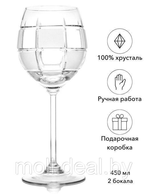 НЕМАН Бокалы хрустальные для вина "Квин" 450 мл 2 шт - фото 1 - id-p169182167