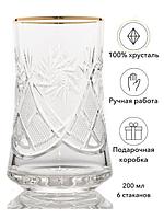 НЕМАН Стаканы для напитков хрустальные с позолотой "Мельница" 200 мл 6 шт
