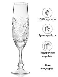 Фужеры хрустальные для шампанского "Мельница" 170 мл 6 шт