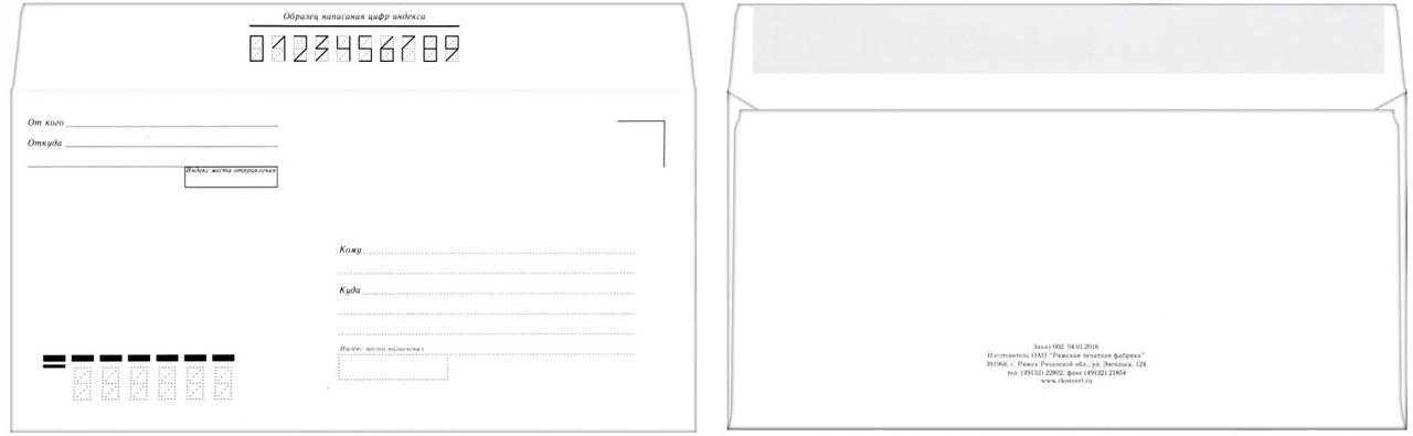 Конверт почтовый 110*220 мм (DL) силикон, с подсказкой «Кому-куда»