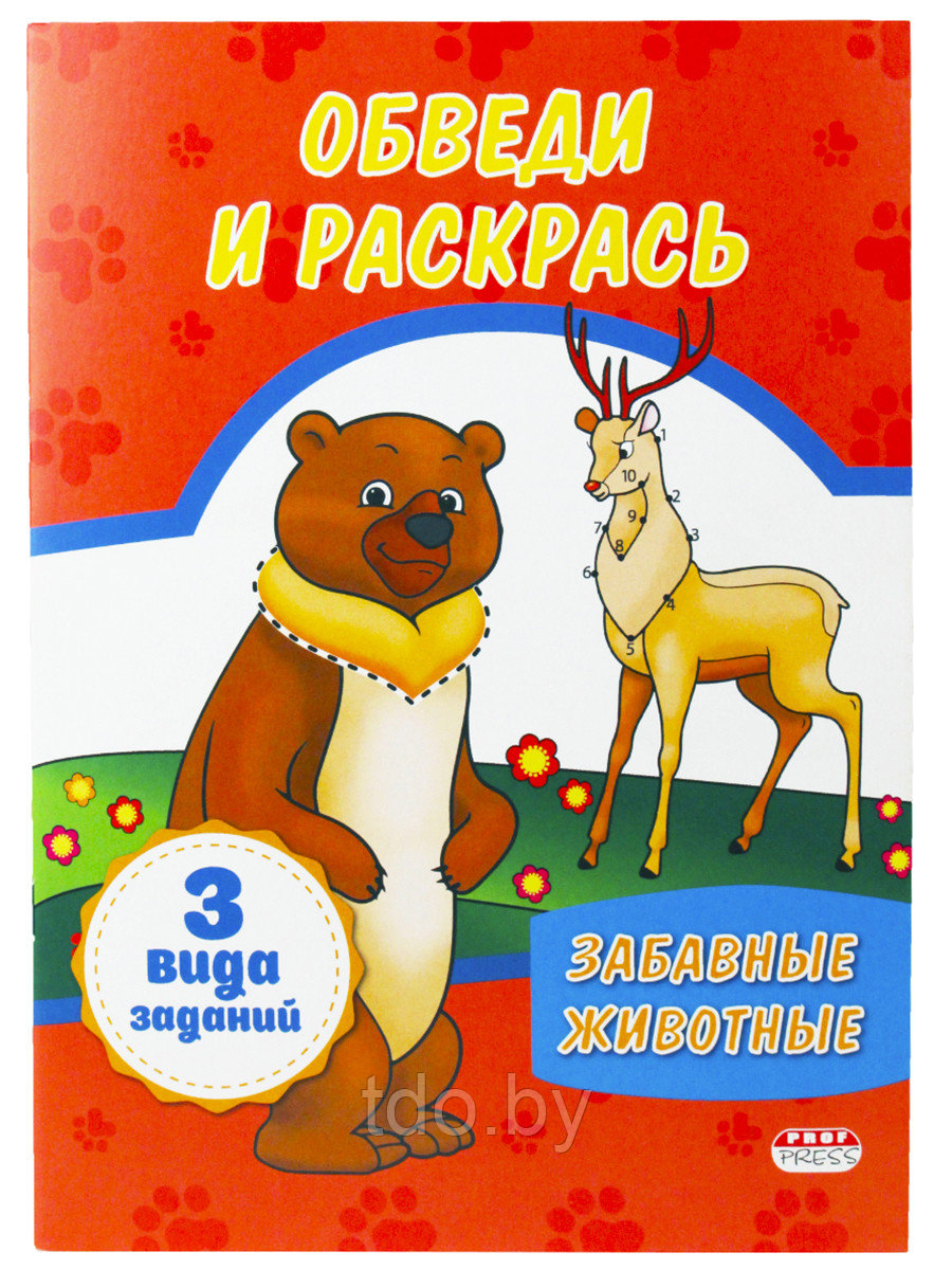 Раскраска ОБВЕДИ И РАСКРАСЬ ф.А4. Забавные животные