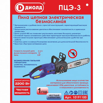 Пила цепная электрическая ручная, шина 16"( 3/8"), 220 В/50 Гц, 2200 Вт, 6 м/с (ПЦЭ-3), фото 2