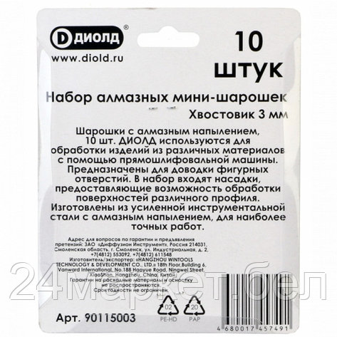 Набор мини-шарошек алмазных 10шт., хвостовик 3мм, ДИОЛД (90115003), фото 2