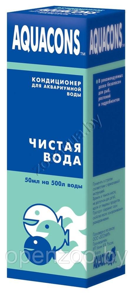 ЗооМир ЗооМир Aquacons чистая вода 50 мл.