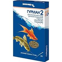 ЗООМИР "Гурман-2" деликатес. корм 2 мм коробка 30г