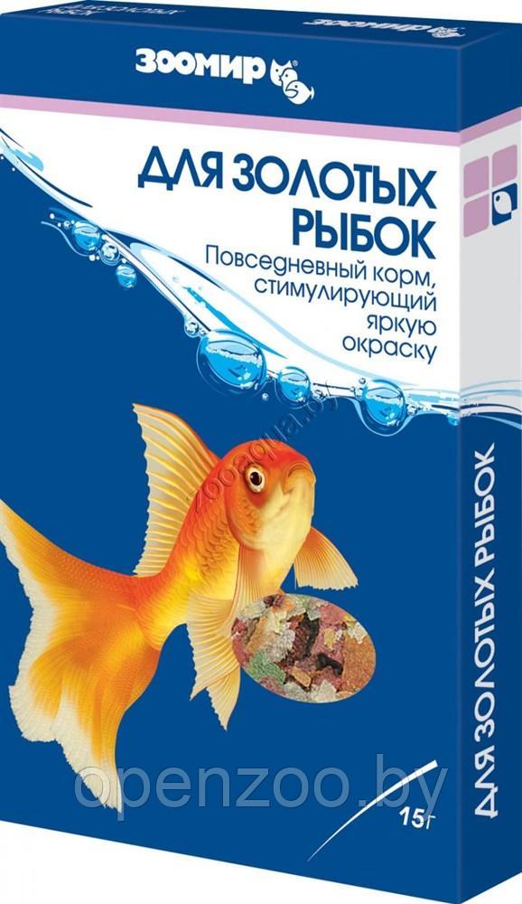 ЗооМир "Корм для золотых рыбок", повседневный корм, стимулирующий окраску, коробка 15г - фото 1 - id-p122906968