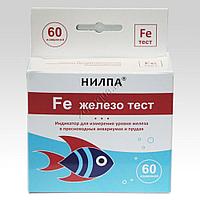 Тест Fe (железо) (Нилпа) АкваМеню