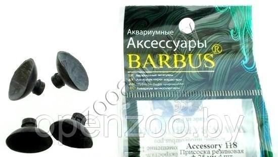 Barbus Присоска резиновая для помп ф25 мм 4 шт. Accessory 118