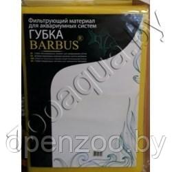 Barbus Barbus SG-102 MIX/90 Губка крупнопористая 90х30х2см