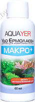 AQUAYER AQUAYER, Удо Ермолаева МАКРО, 60 mL