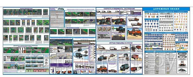 Безопасность дорожного движения р-р 100*70 см - фото 1 - id-p788703