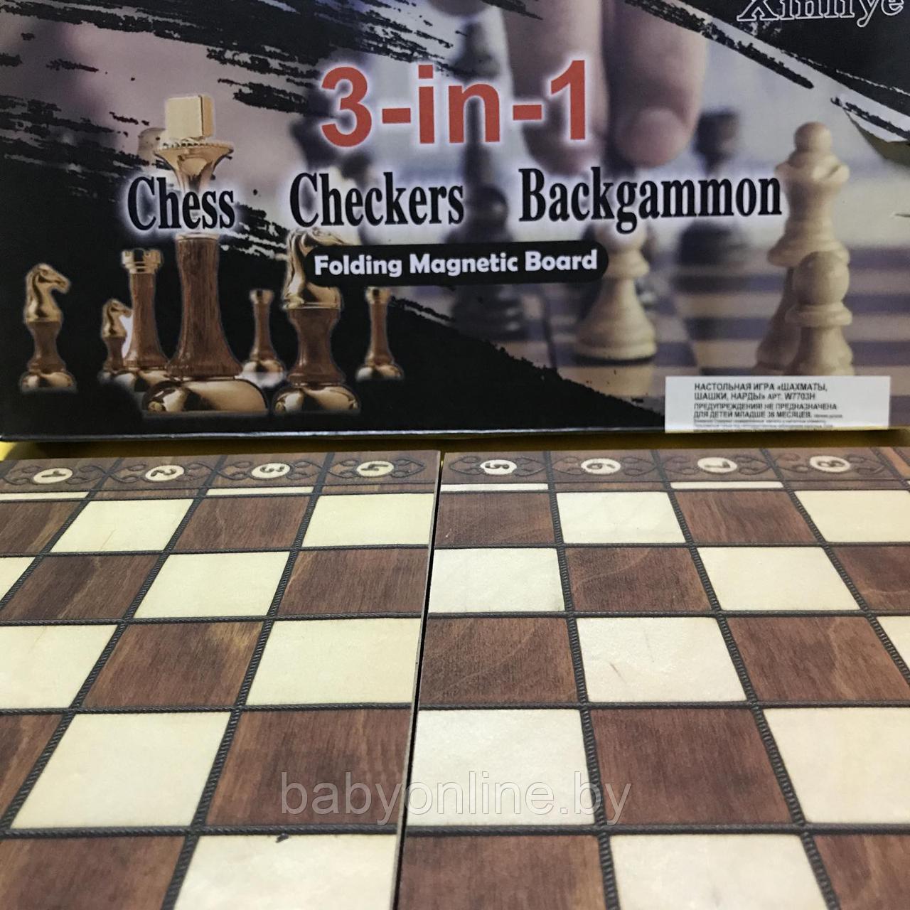 Настольная игра 3 в1 Шахматы, Шашки и Нарды арт W7703H - фото 9 - id-p165285835