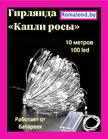 Гирлянда Роса Light decor Капли росы 45922656 белая