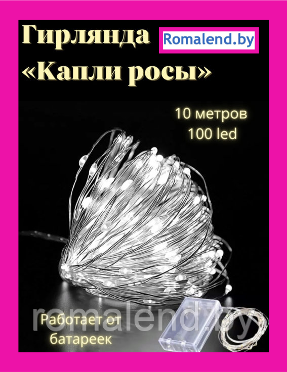 Гирлянда Роса Light decor Капли росы 45922656 белая - фото 1 - id-p169341364