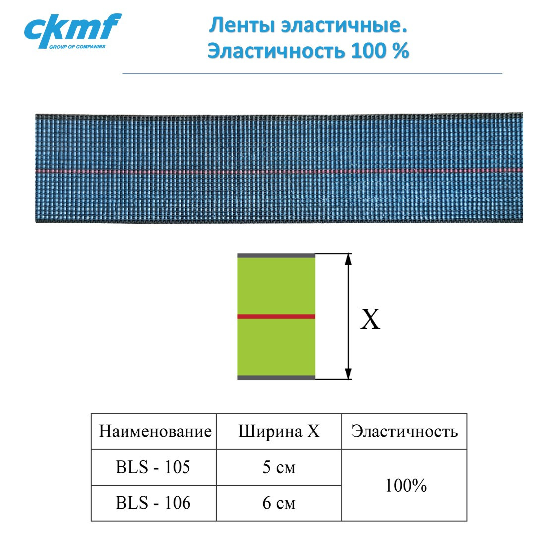 Ленты эластичные. Эластичность 100 %.