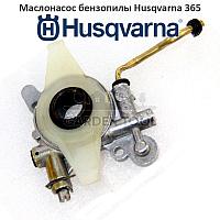 Маслонасос бензопилы Husqvarna 365 в сборе