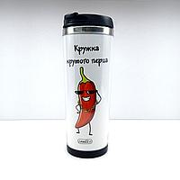 Термокружка "Крутого перца"