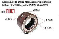 Блок сальников шланга подвода воздуха к колесам ГАЗ-66, ГАЗ-3308 Садко (ОАО "ГАЗ"), 41-4224023