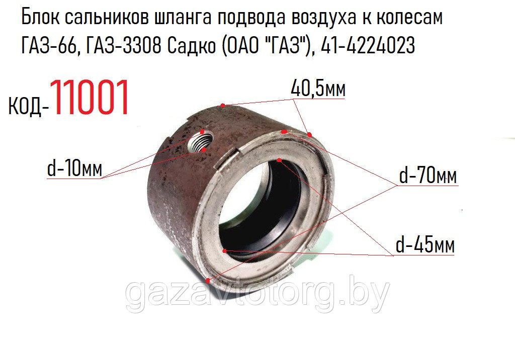 Блок сальников шланга подвода воздуха к колесам ГАЗ-66, ГАЗ-3308 Садко (ОАО "ГАЗ"), 41-4224023 - фото 1 - id-p60831772