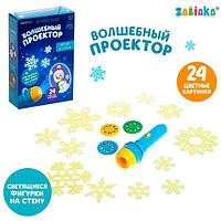 Игровой набор с волшебным проектором ZABIAKA Зимние истории