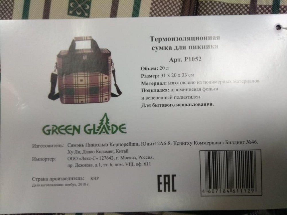 Термосумка (сумка изотермическая) Green Glade P1052 20 л - фото 2 - id-p102629221