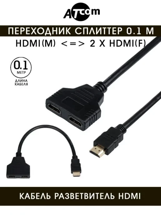 HDMI сплитер шт. HDMI - 2 гн.HDMI ATCOM AT0901 - фото 1 - id-p169247402