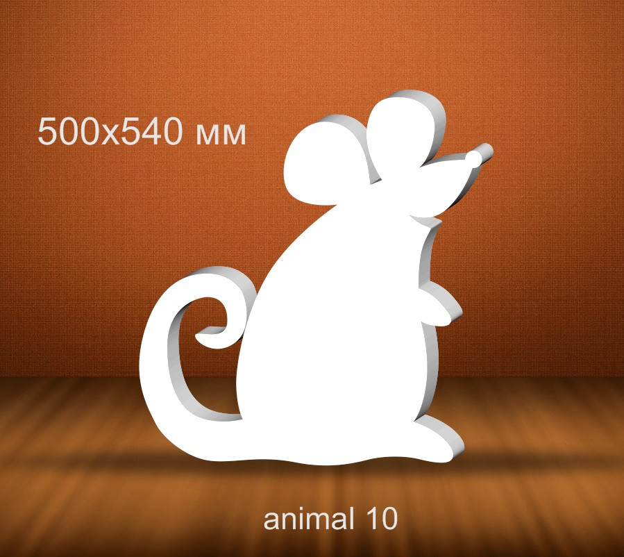Мышь из пенопласта. Размер 500х540 мм - фото 1 - id-p112403008