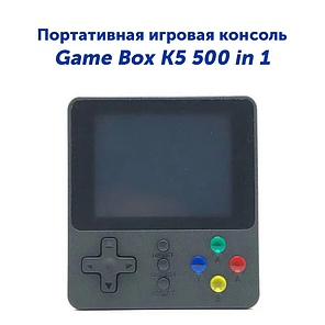 Портативная игровая консоль Game Box K5 500 in 1 (черная), фото 2