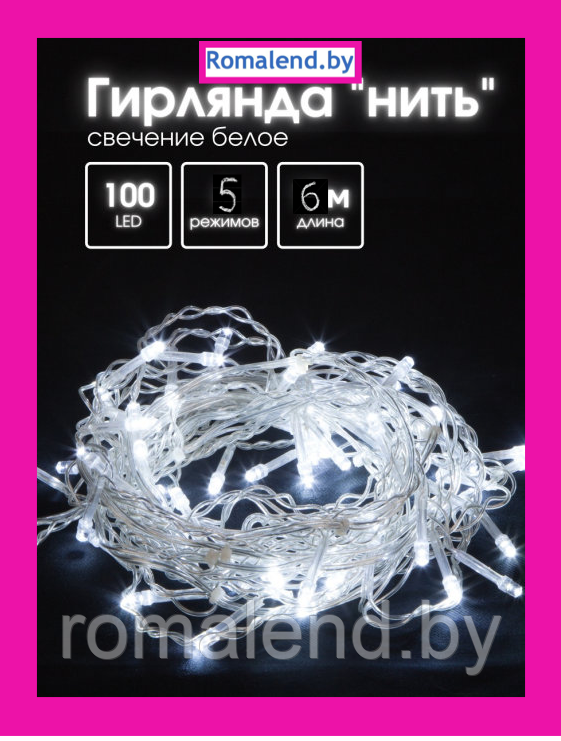 Гирлянда светодиодная New Lights 6 метров, 5 режимов 42859513 - фото 1 - id-p169383004