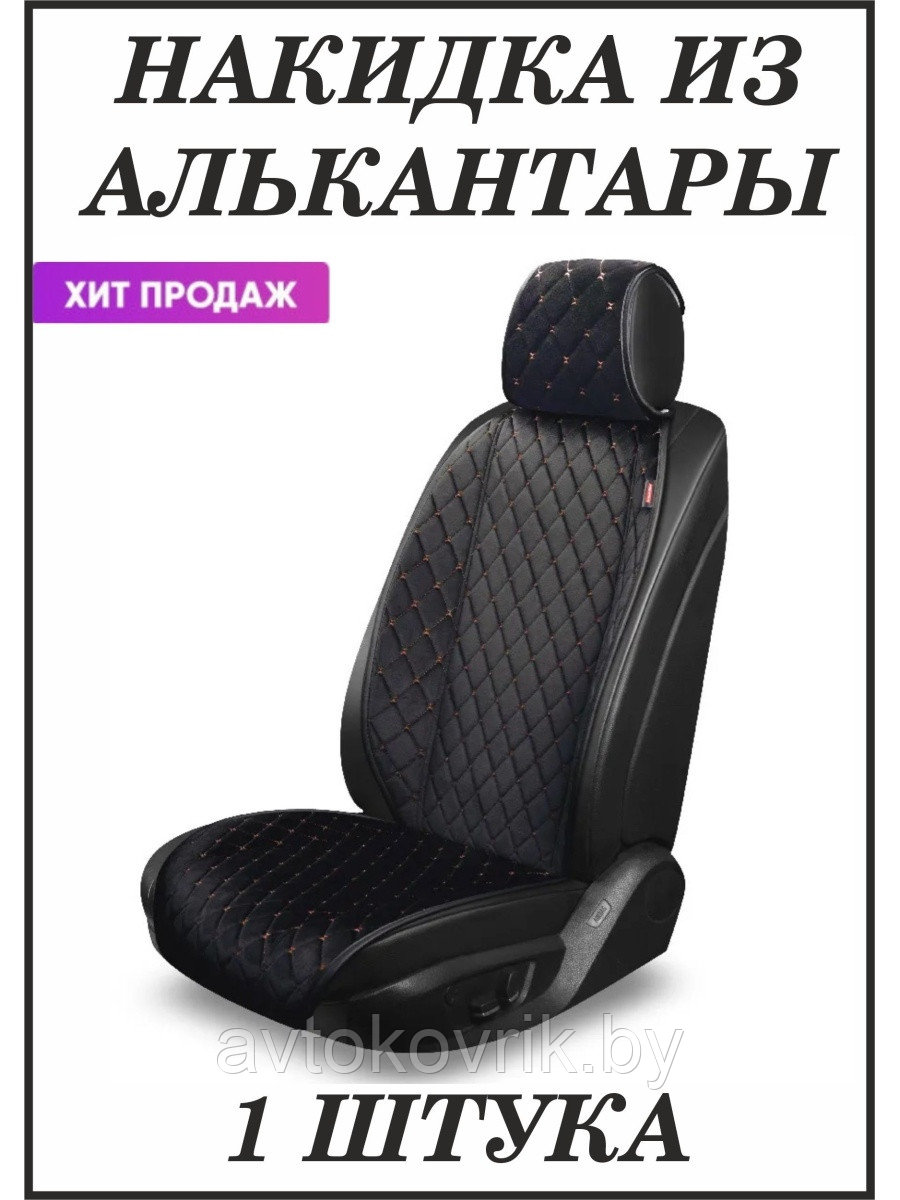 Накидки "ALCANTRA LUXE" передние на сиденья автомобилей [ Цвет черный с красной прострочкой] [PREMIER] - фото 1 - id-p116375190