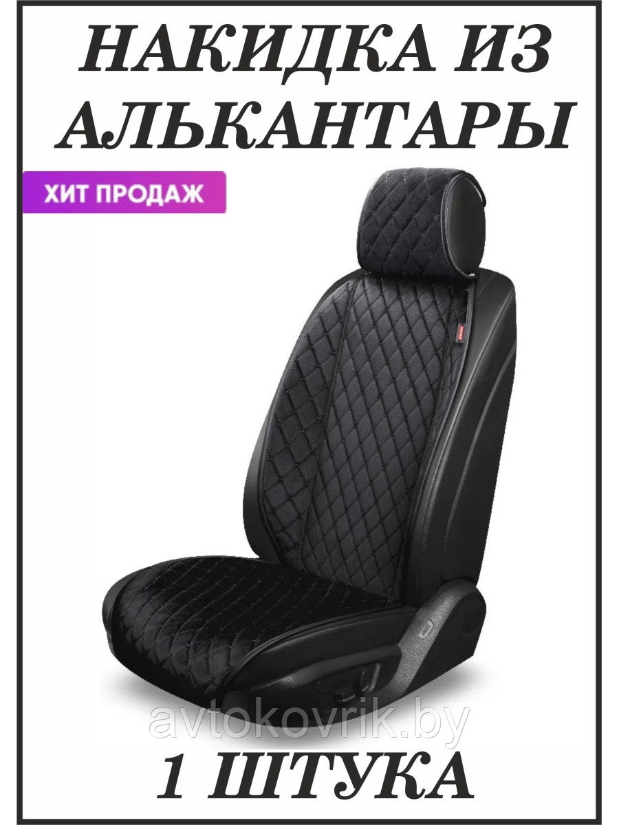 Накидки "ALCANTRA LUXE" передние на передние сиденья автомобилей [ Цвет черный с серебряной строчкой][PREMIER] - фото 2 - id-p116375193