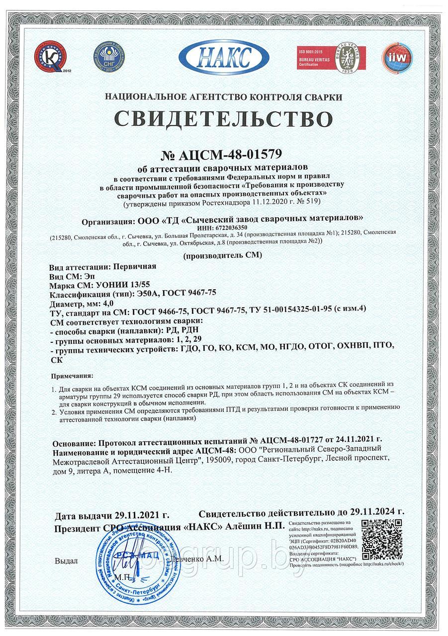 Электроды сварочные УОНИИ 13/55 д. 4,0 Сычевский электродный завод - фото 3 - id-p166875769