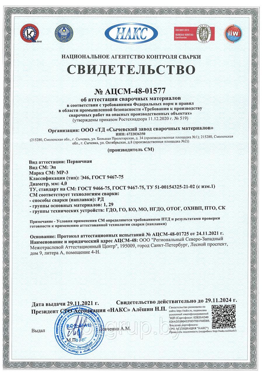 Электроды сварочные МР-3 д. 4,0 мм Сычевский электродный завод - фото 3 - id-p168006376