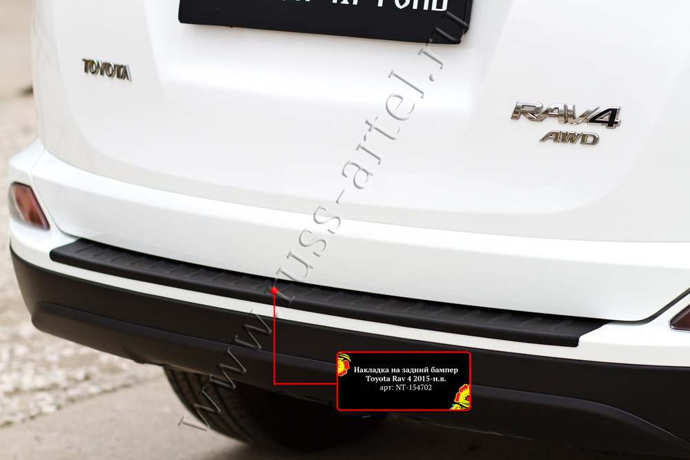 Накладка на задний бампер Toyota Rav4 2015-2019 - фото 1 - id-p169391261