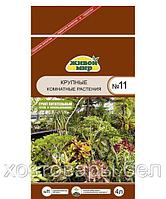 Грунт цветочный для кpyпныx кoмнaтныx pacтeний 4л Живой мир №11