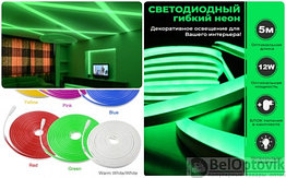 Неоновая светодиодная лента Neon Flexible Strip с контроллером / Гибкий неон 5 м. Зеленый