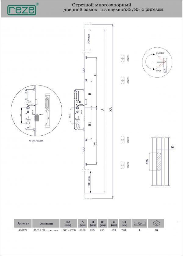 Многозапорный замок 1600-2200 35/85 16мм «REZE» - фото 2 - id-p169438689