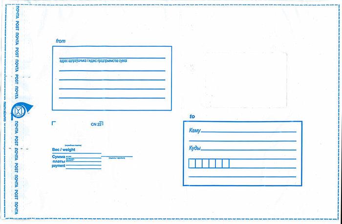 Курьерский пакет "Белпочта" С5 180х229+40мм (внутр.размер 162х229мм) 1+1, пластиковый, самоклеящийся - фото 1 - id-p135501985