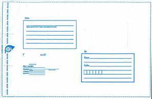 Курьерский пакет "Белпочта" С66 150х162+40мм (внутр.размер 140х162мм) 1+1 пластиковый, самоклеящийся