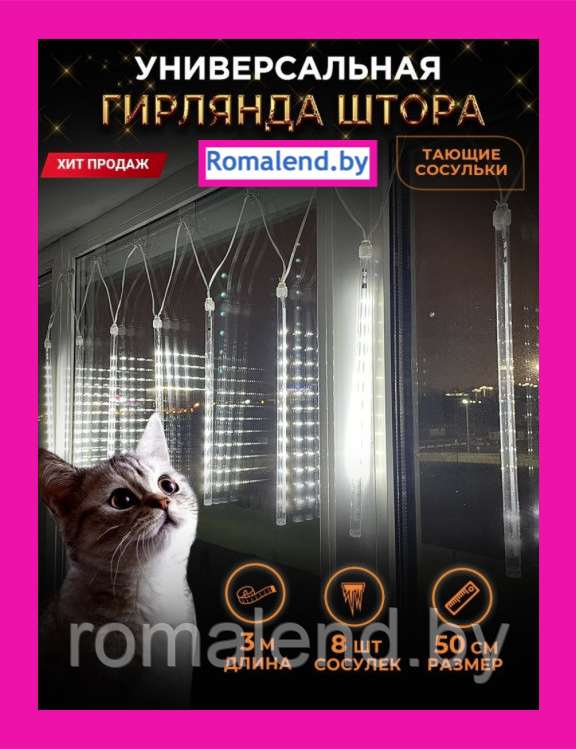 Гирлянда тающие сосульки Amostrog 49686395