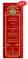 Ассорти байхового чая "БАРДО"125 г