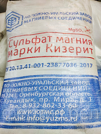 Сульфат магния одноводный мелкокристаллический, Кизерит, фото 2