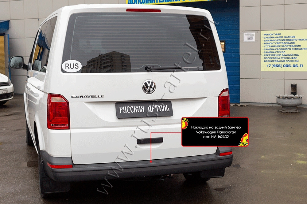 Накладка на задний бампер Volkswagen Transporter (T6) 2015-2019 - фото 5 - id-p169401177