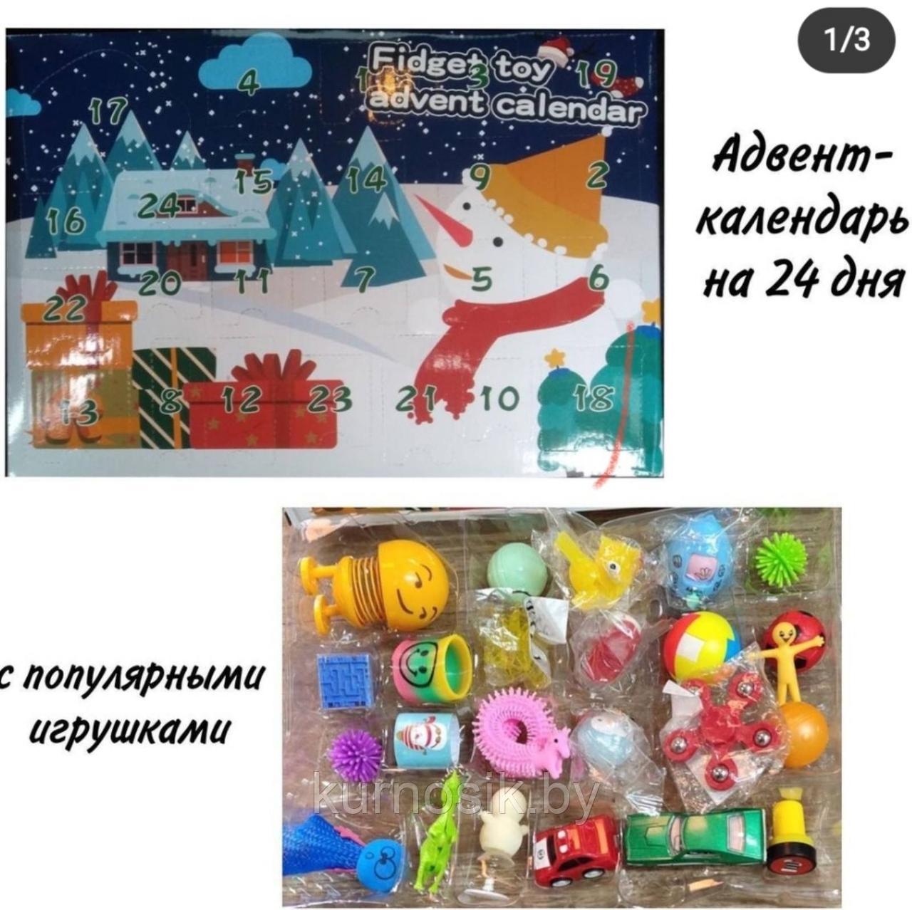 Адвент календарь детский зимний 24 дня с игрушками антистресс - фото 1 - id-p168693334