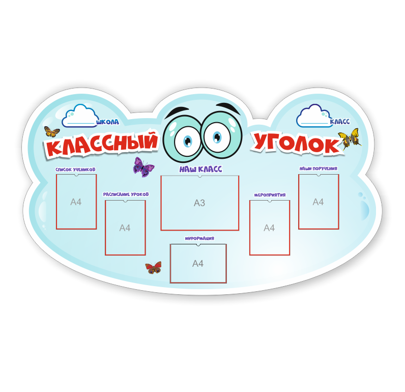 Школьный стенд "Классный уголок" - фото 1 - id-p169483712