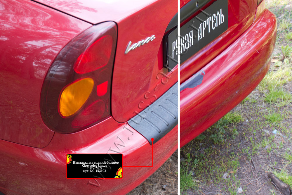 Накладка на задний бампер Chevrolet Lanos 2005-2009 - фото 6 - id-p169483726