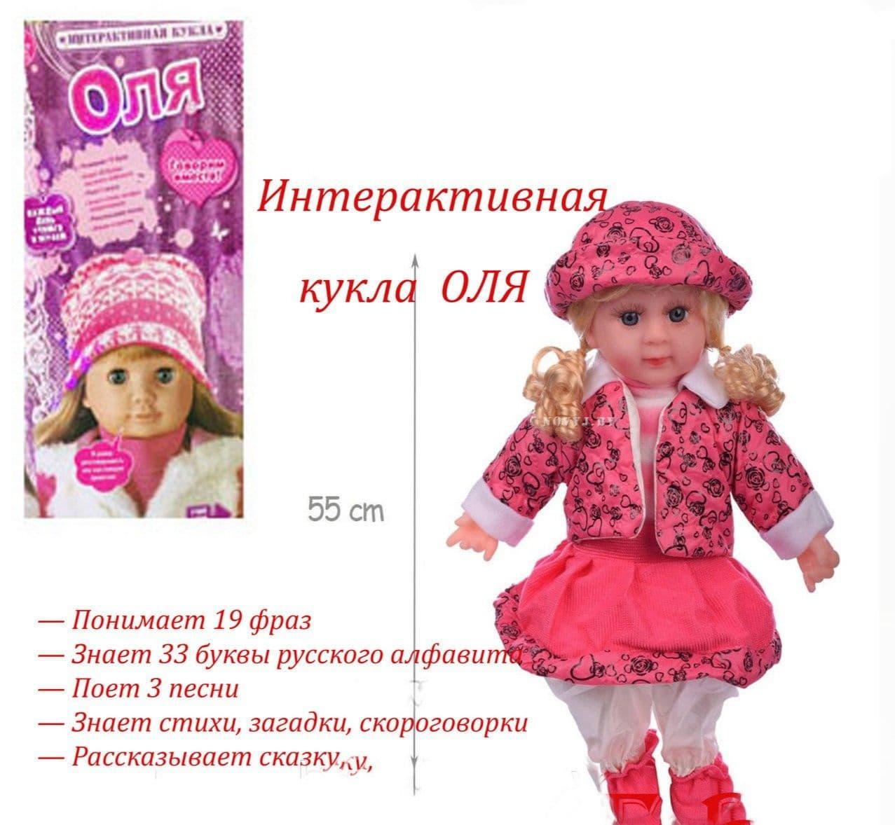 Интерактивная кукла «Оля» озвученная, с дополнительными функциями.
