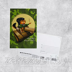 Почтовая карточка «23 февраля» кот на танке, 10 х 15 см