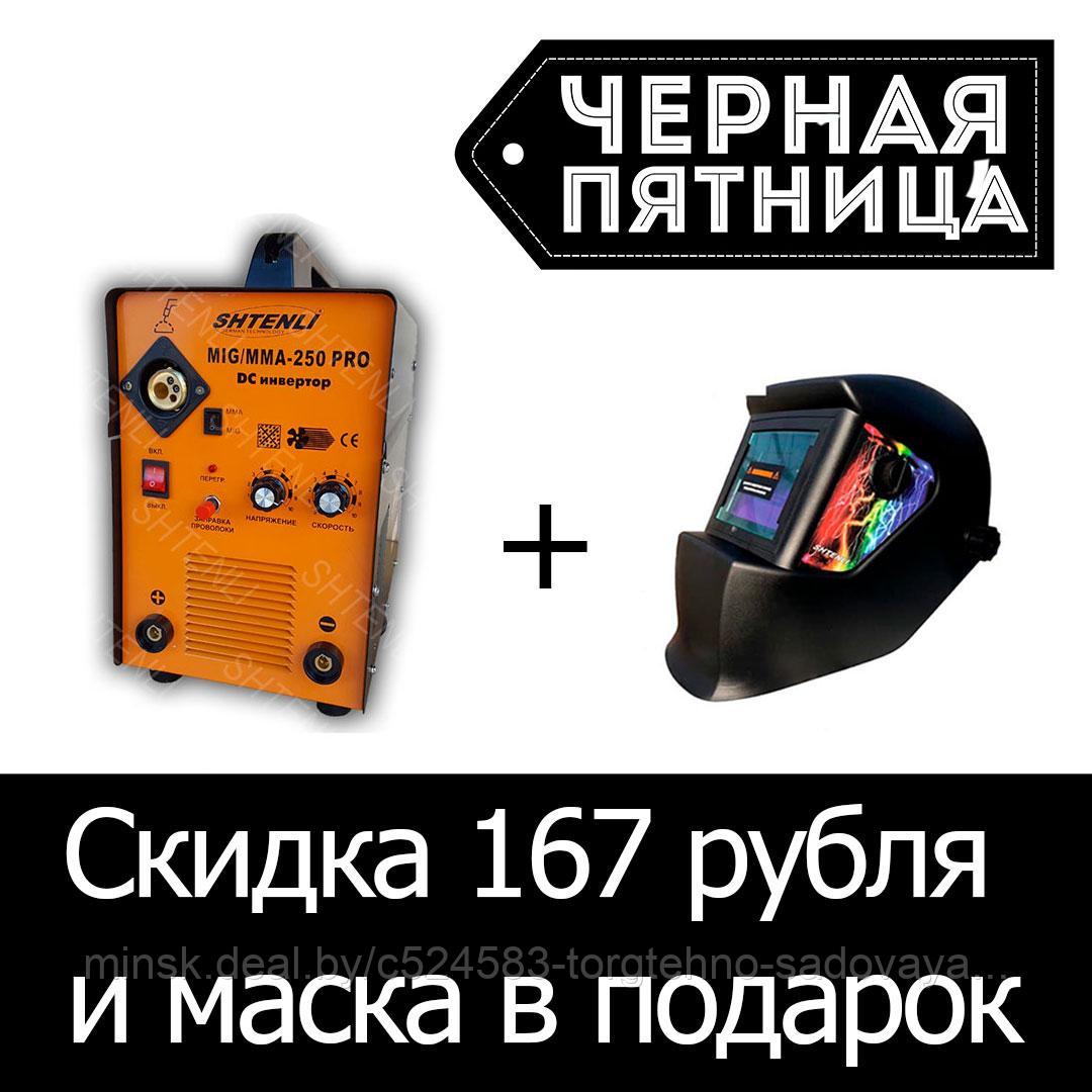 Сварочный аппарат Shtenli MIG/MMA-250 PRO (без евро разъема) + подарок Маска WH 1000