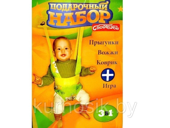 Подарочный набор 6 в 1 (Прыгунки - вожжи - коврик - игра) - фото 1 - id-p5248877